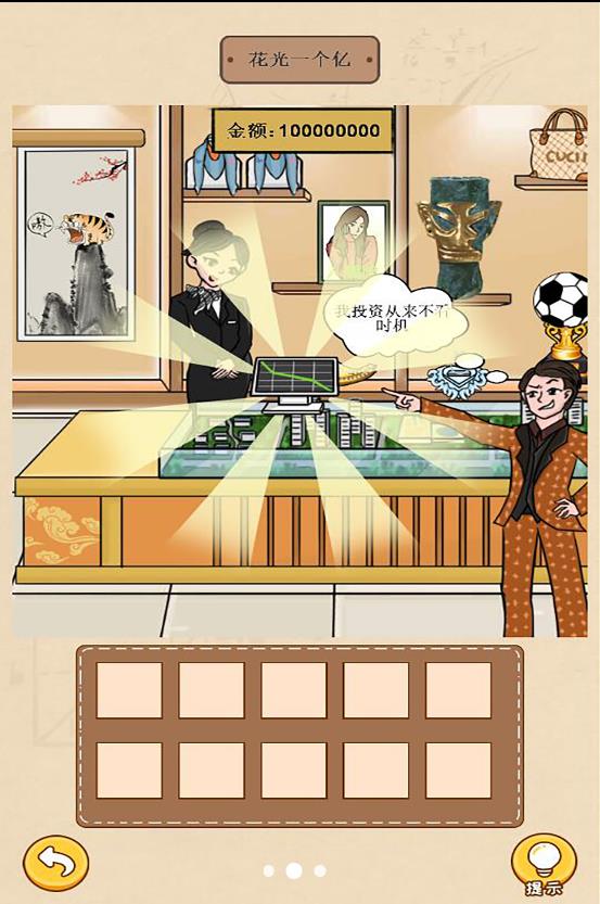 请叫我首富少爷游戏