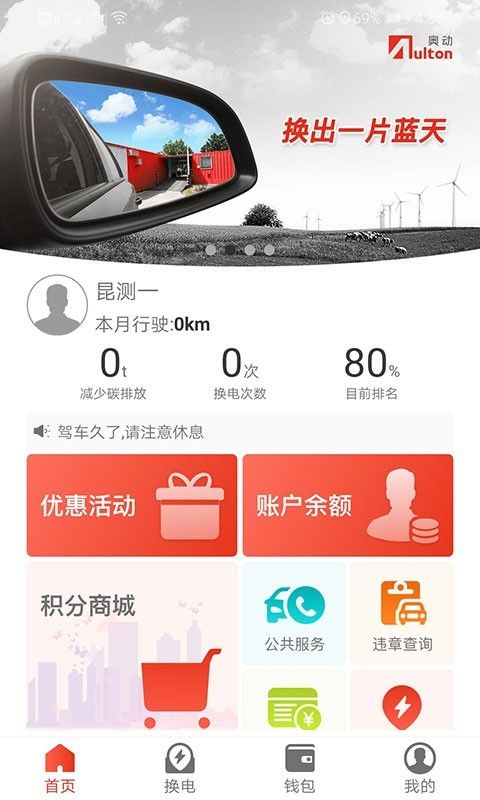 奥动换电站