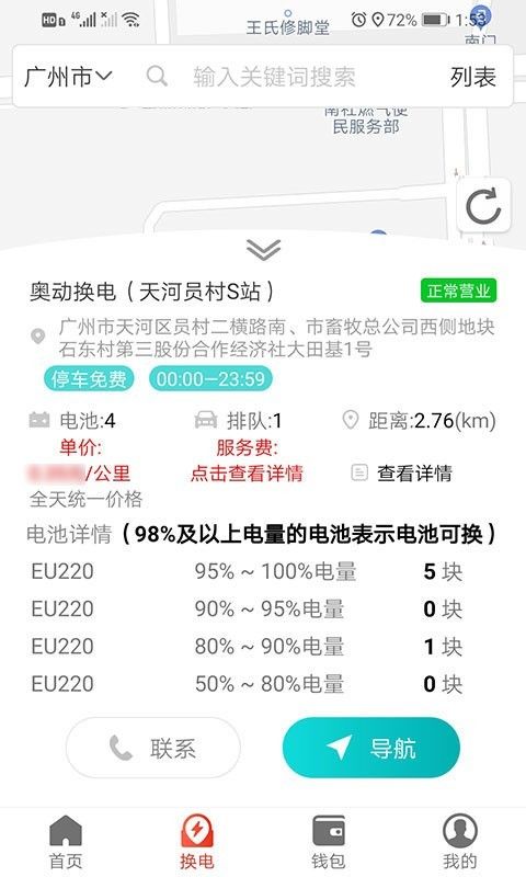 奥动换电站