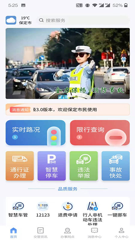 保定交警app最新版截图3