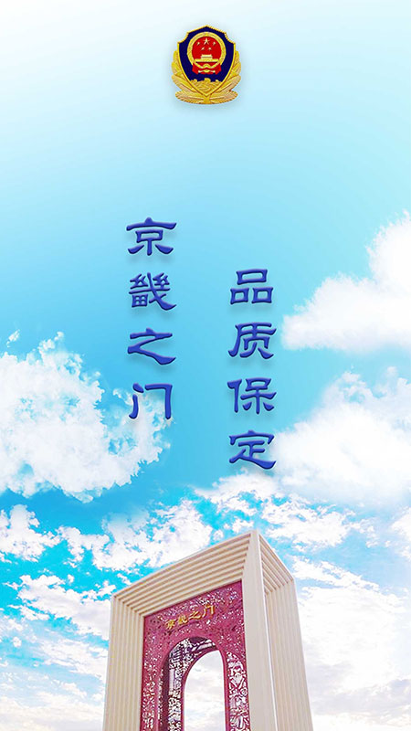 保定交警app最新版截图2