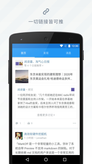 读读日报手机版