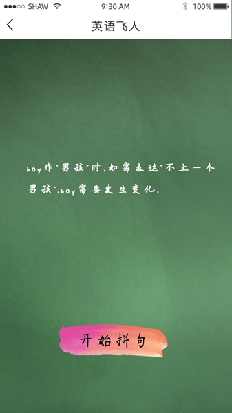 英语飞人app最新版截图2