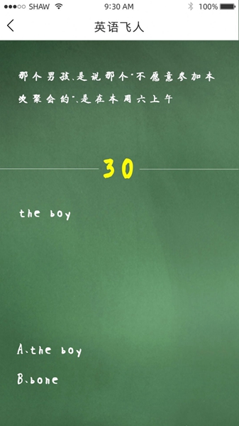 英语飞人app最新版截图1