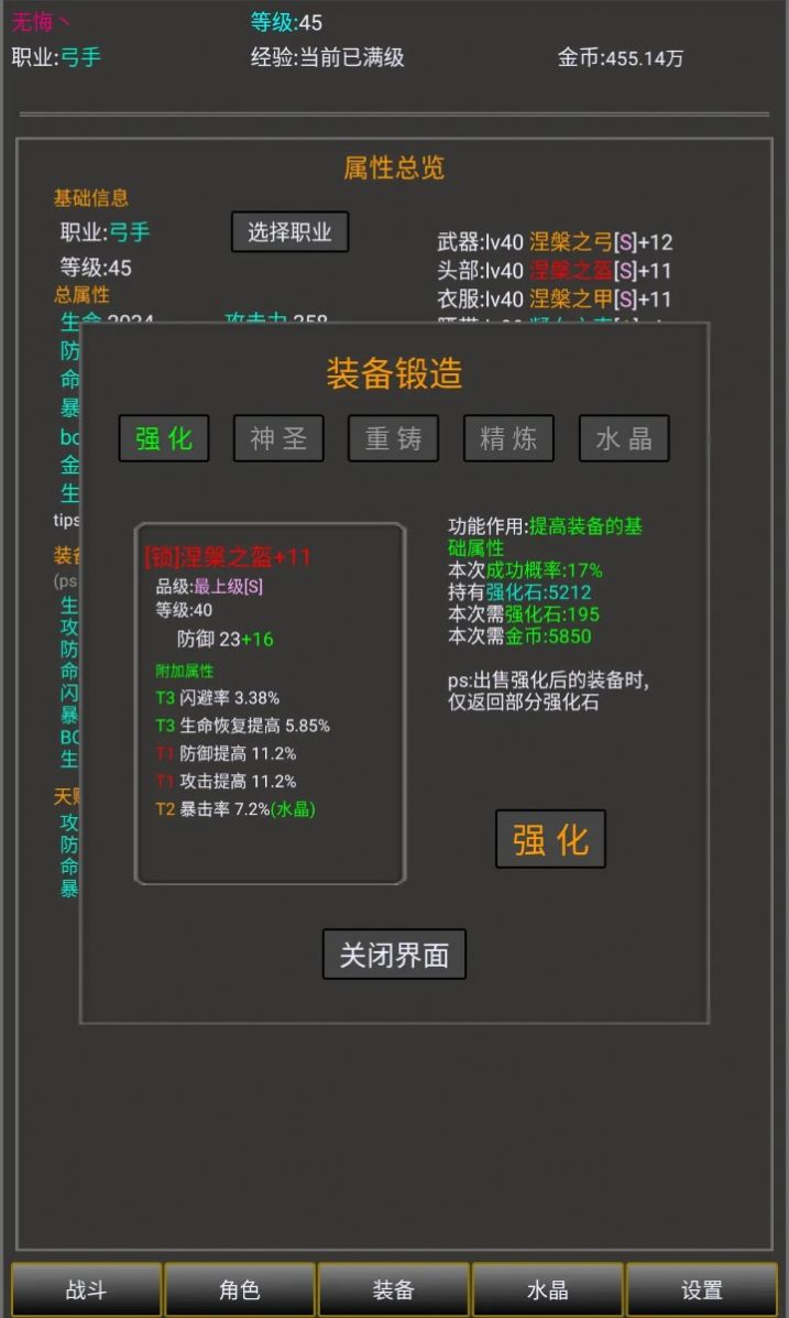 勇者的成长之路游戏安卓版