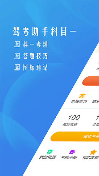 驾考助手科目四app截图1