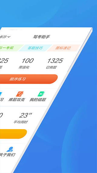 驾考助手科目四app截图2