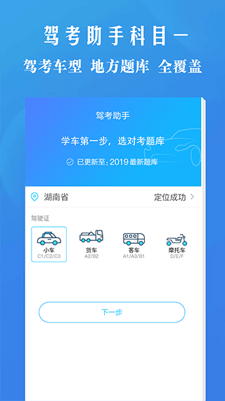 驾考助手科目四app截图3