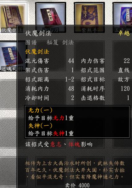 《古龙风云录》伏魔剑法功法获得方法 《古龙风云录》伏魔剑法功法获得方法