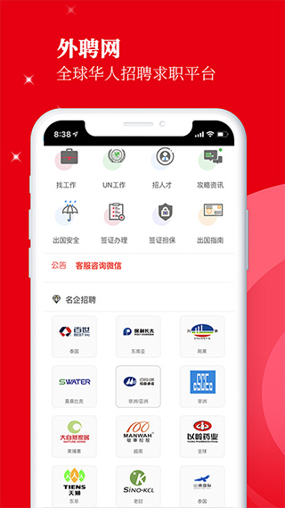 外聘网截图1