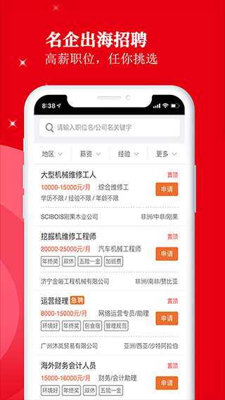 外聘网截图2