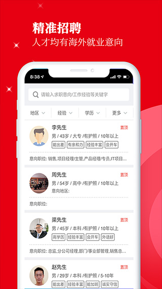 外聘网截图3