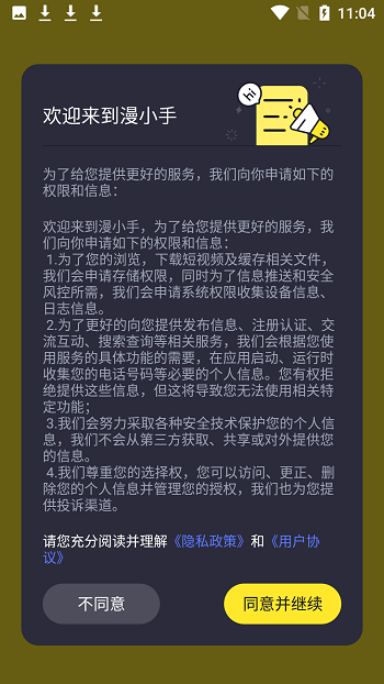 漫小手截图3