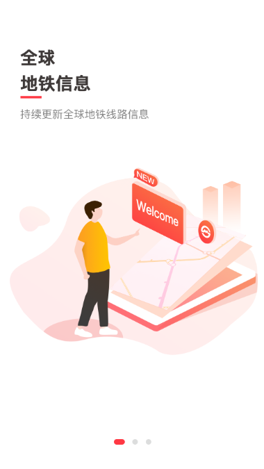 玩转地铁