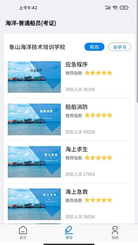 兴渔学堂APP最新版截图1
