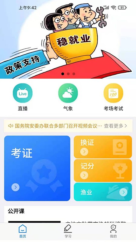 兴渔学堂APP最新版截图2