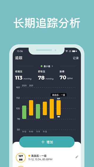 血压管理助手app1.5.1