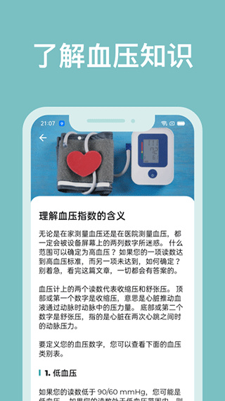 血压管理助手app1.5.1