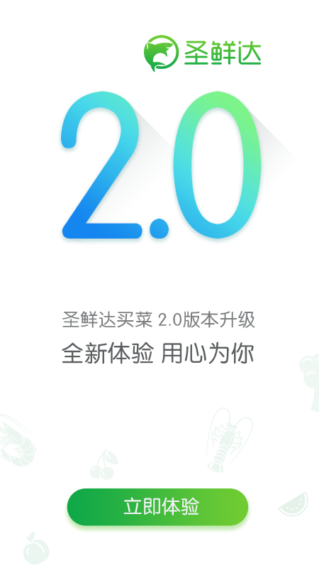 圣鲜达买菜截图2