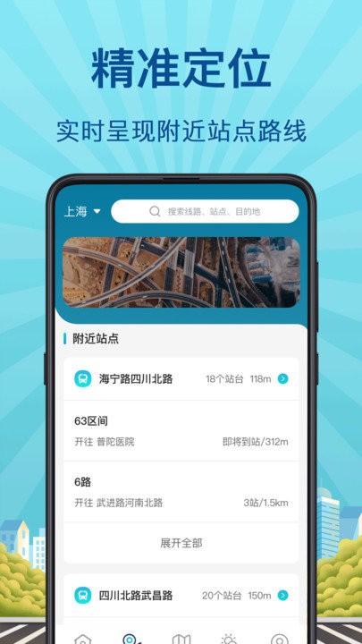 地铁来了软件截图1