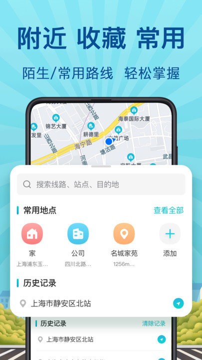 地铁来了软件截图3