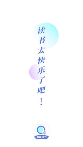 青盐读书正版热门文学阅读截图1