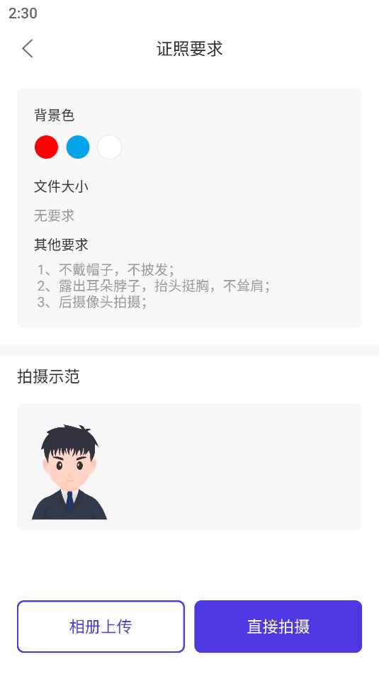 一步证件照截图3