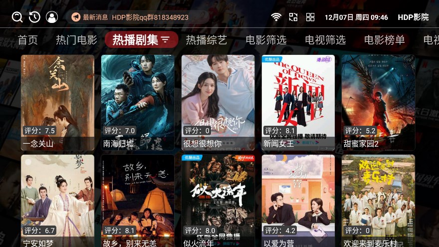 HDP影院截图3