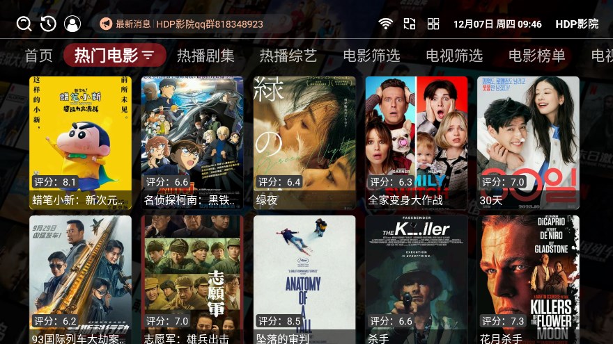 HDP影院截图2