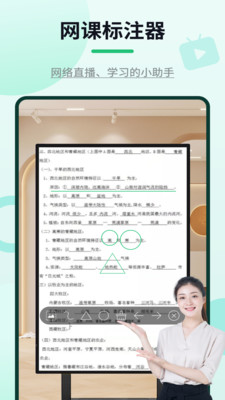 网课标注器截图1