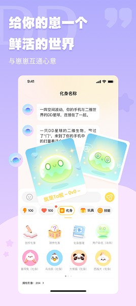 DD星球截图3