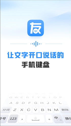 友友输入法app截图1