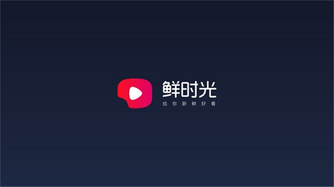 华数鲜时光截图2