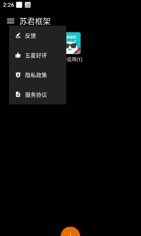 苏君框架截图3