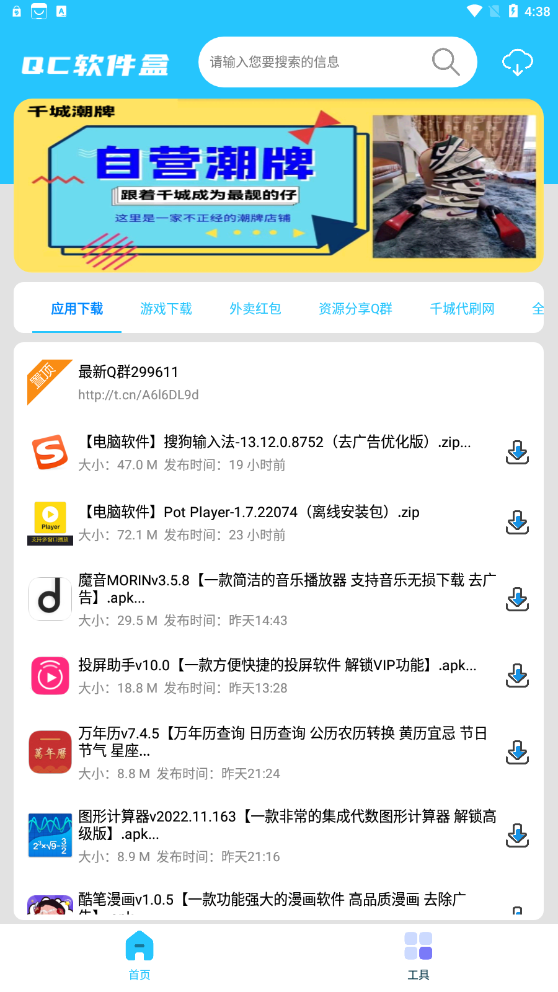 QC软件盒截图1