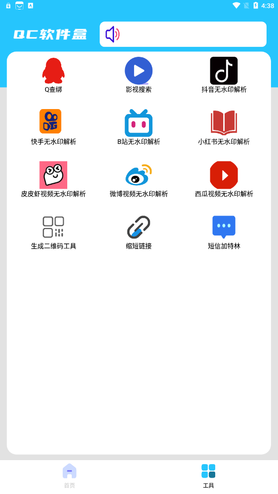 QC软件盒截图3