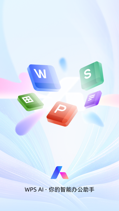 WPS Office截图4