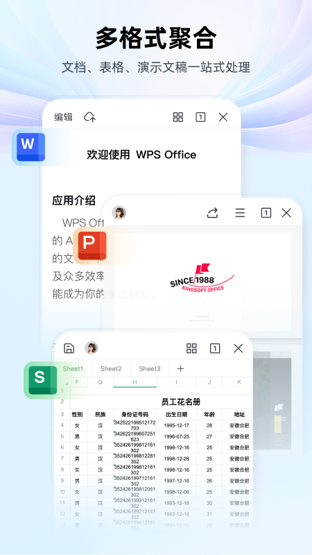 WPS Office截图3