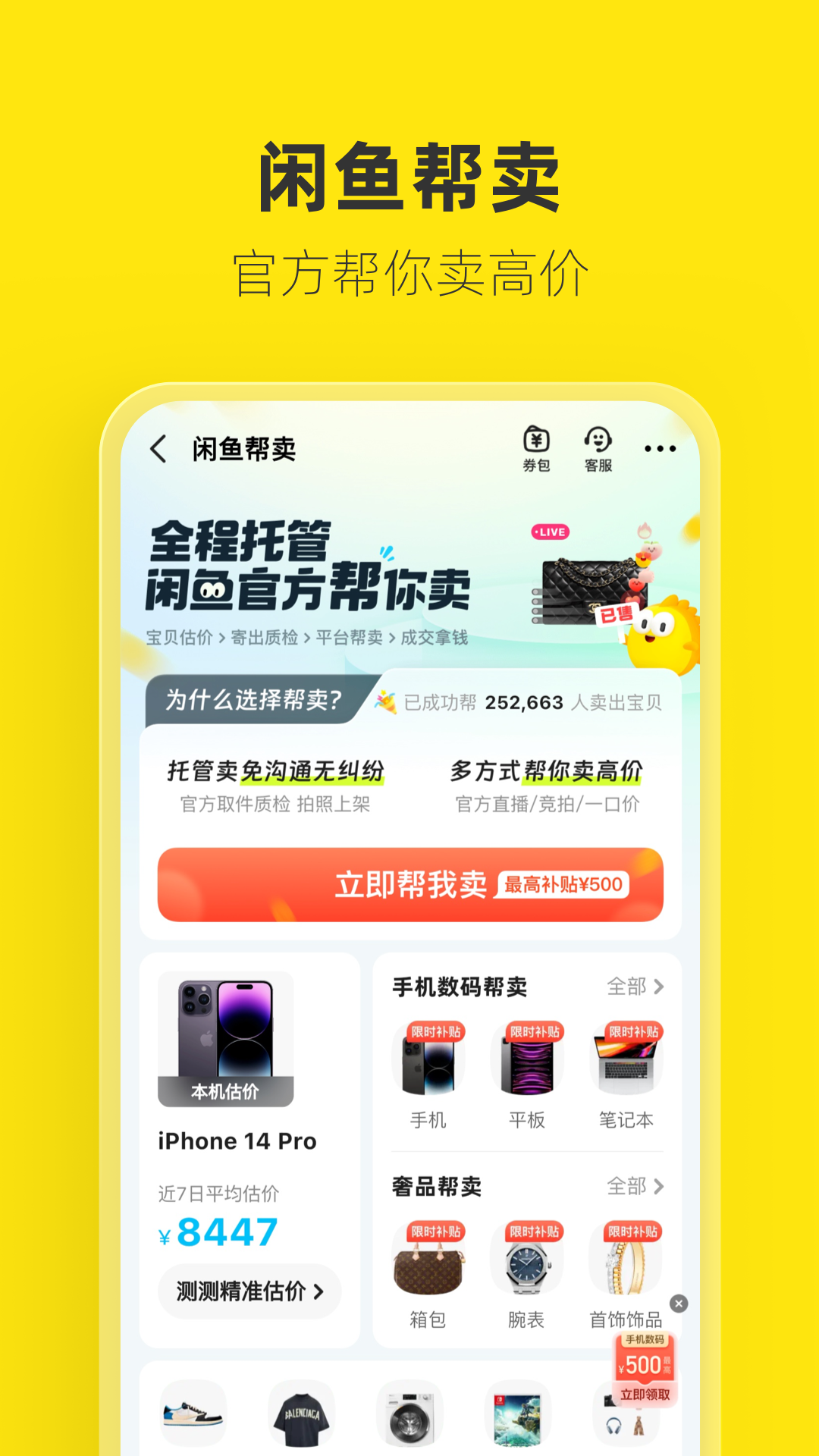 闲鱼app截图2