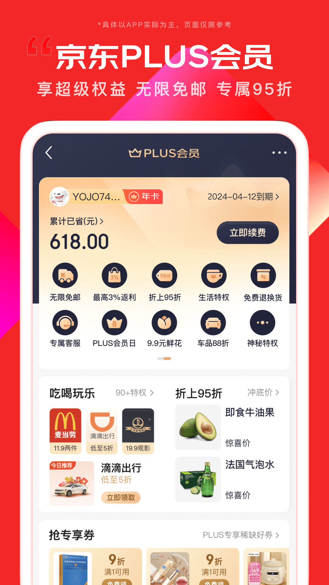 京东购物手机客户端官方版下载-京东app官网2024官方版安装包v13.2.10 - pc768软件站