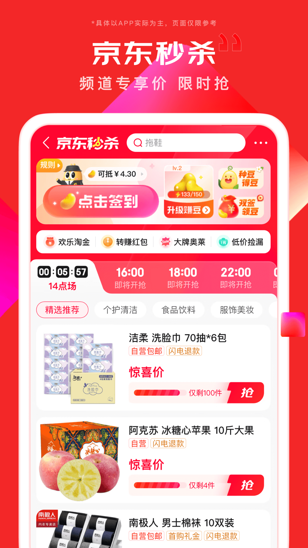 京东购物手机客户端官方版下载-京东app官网2024官方版安装包v13.2.10 - pc768软件站