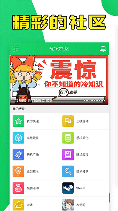 葫芦侠app截图1