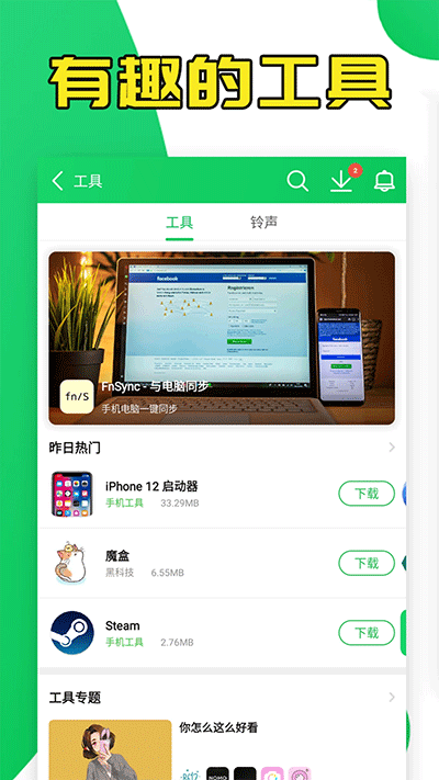 葫芦侠app截图4