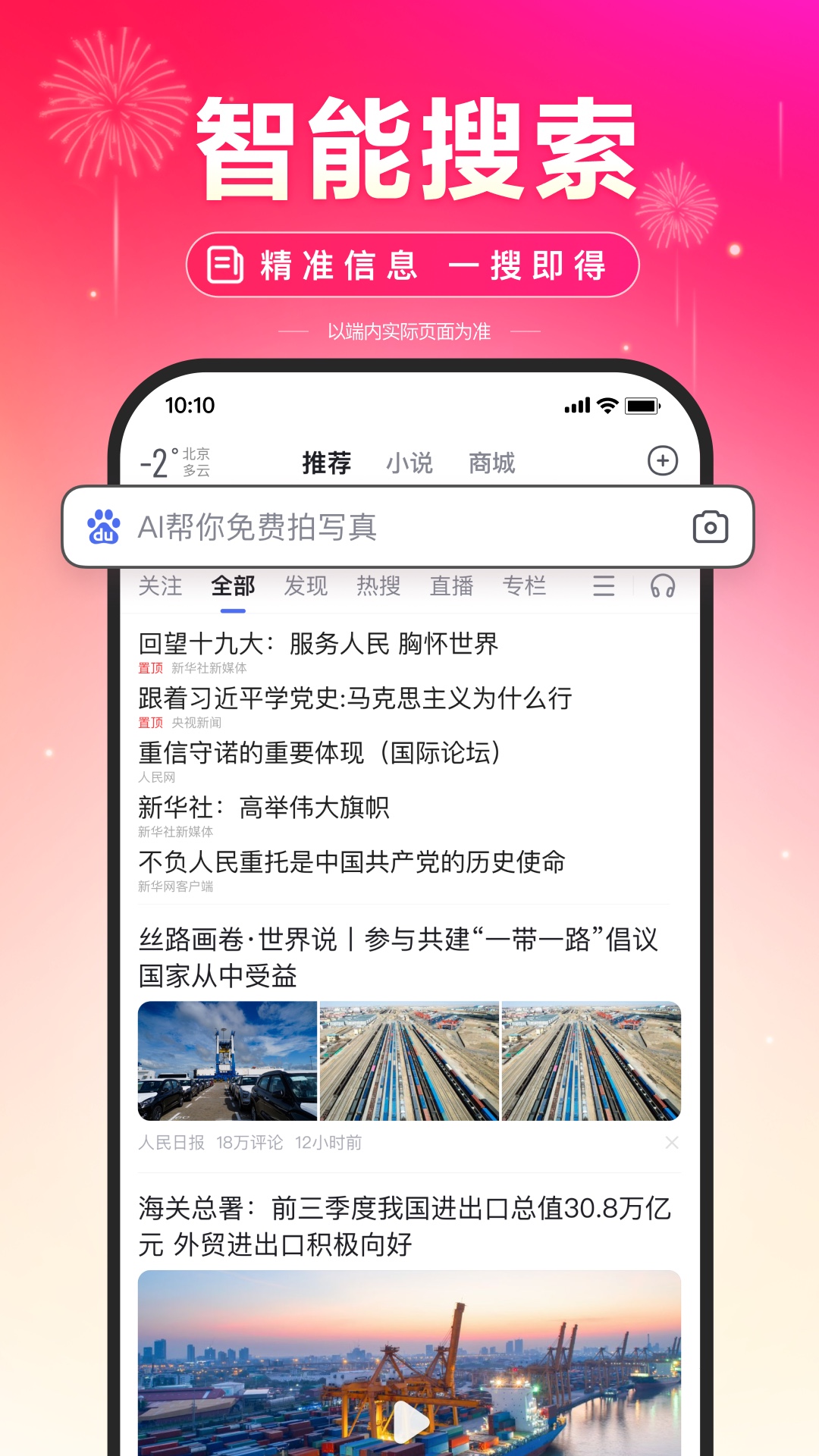 关于百度搜索引擎总是推送安装app的信息