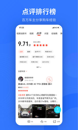 易车app截图1