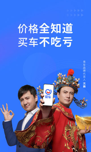 易车app截图2