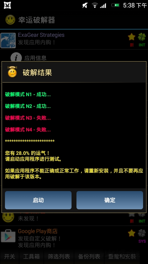 幸运破解器截图1