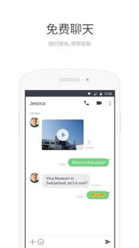 line聊天软件截图