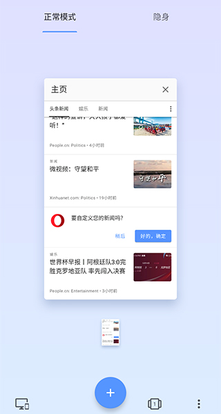 opera浏览器截图4