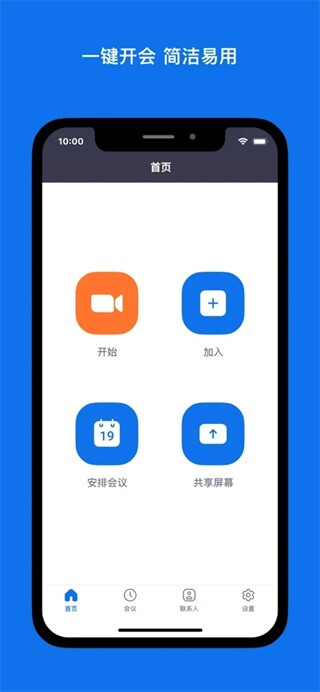 zoom会议截图1